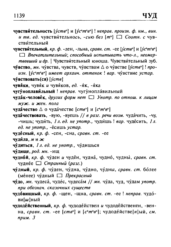 Сканированная страница орфоэпического словаря русского языка Резниченко