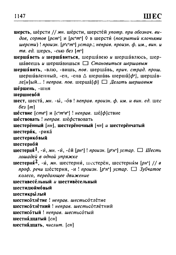 Сканированная страница орфоэпического словаря русского языка Резниченко