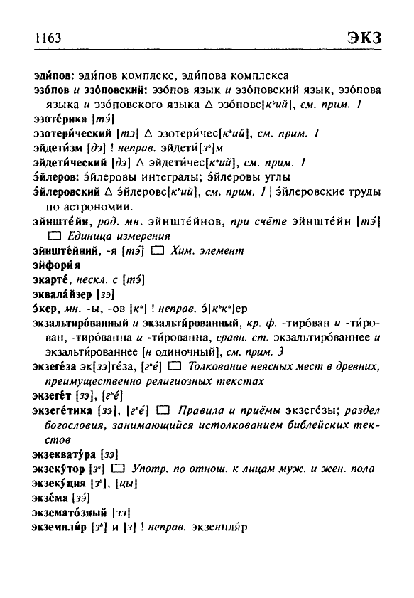 Сканированная страница орфоэпического словаря русского языка Резниченко