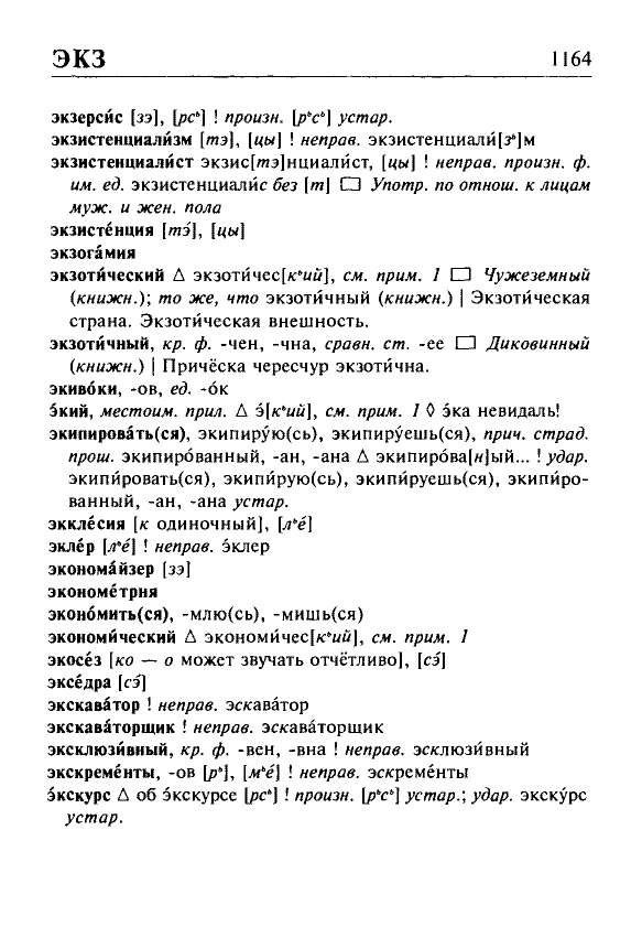 Сканированная страница орфоэпического словаря русского языка Резниченко