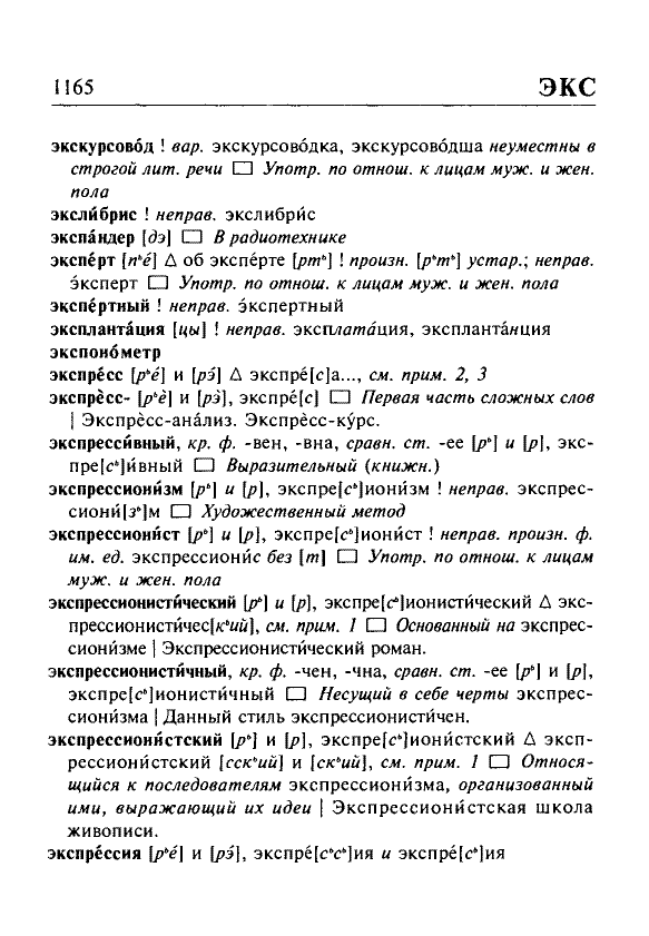 Сканированная страница орфоэпического словаря русского языка Резниченко