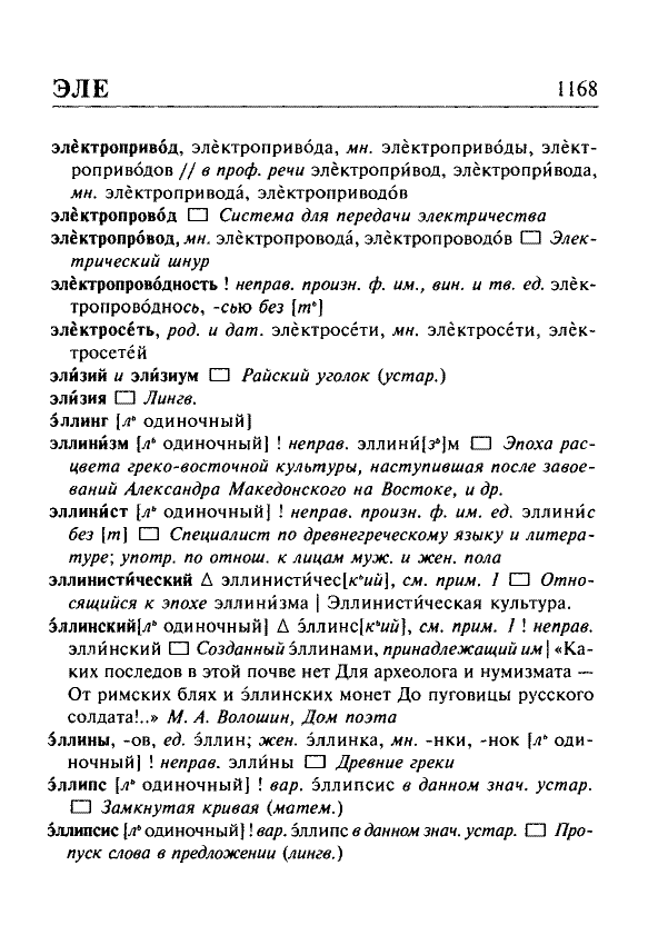 Сканированная страница орфоэпического словаря русского языка Резниченко